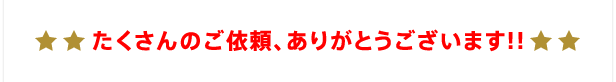 過去3カ月の実績