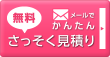 パソコン修理の見積りをする