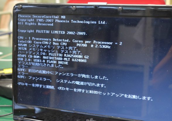Fujitsu 富士通 パソコン修理本舗